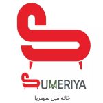 مبل فروشی سومریا تهران