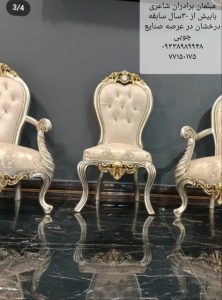 تعمیر مبل شاعری (2)