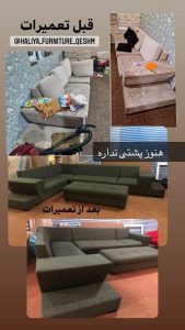 تعمیرات مبل حالیا قشم (4)
