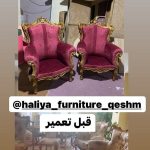 تعمیرات مبل حالیا قشم (6)