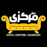 تعمیرات مبل مرکزی زاهدان