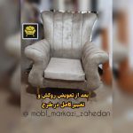 تعمیرات مبل مرکزی زاهدان (4)
