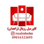 کاور مبل رویال زاهدان