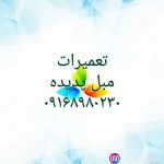 تعمیرات مبل پدیده بروجرد