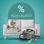 مبل شویی ایران واش