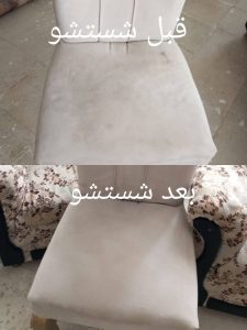 مبل شویی در قزوین (صفاریان) (5)