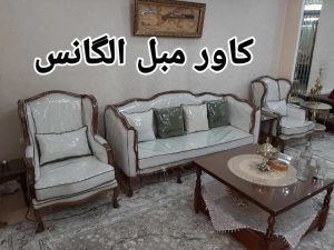 کاور مبل الگانس زنجان (3)