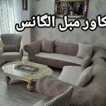 کاور مبل الگانس زنجان (4)