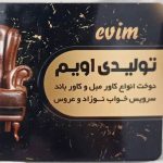 کاور مبل اویم ارومیه