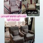 کاور مبل ایده ال ورامین (4)