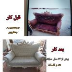 تعمیرات مبل امیر بجنورد (3)