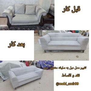 تعمیرات مبل امیر بجنورد (4)