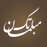 تعمیرات مبل تک(سیروان) سنندج