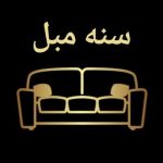 تعمیرات مبل سنه مبل سنندج