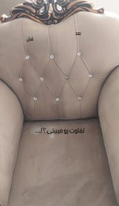 مبل شویی جهانشاهی جیرفت (1)