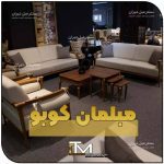 مبل فروشی سنتــر مـبـل تــهران (شعبه یزد) (1)