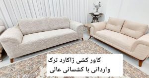 کاور مبل آیری آمل (5)