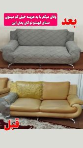 کاور مبل افران سنندج (5)
