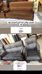 تعمیرات مبل کاووسی آبادان (5)