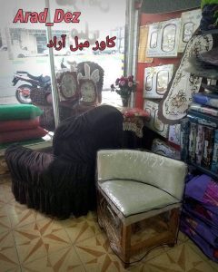 کاور مبل آراد دزفول (2)