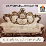 کاور مبل ارسباران تهران (2)