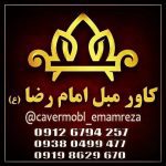 کاور مبل امام رضا رباط کریم