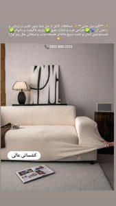 کاور مبل تک تهران (3)