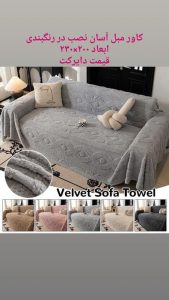 کاور مبل تک تهران (4)