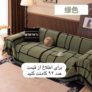 کاور مبل لوکس قشم (4)