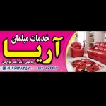 تعمیرات مبل آریا ورامین