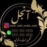 تعمیرات مبل آنجل رباط کریم