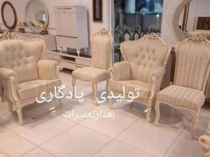 تعمیرات مبل یادگاری ورامین (2)