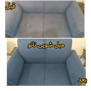 مبل شویی حفیظیان آبادان (5)