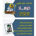 مبل شویی فرهاد همدان