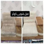 مبل شویی کوثر آبادان (1)
