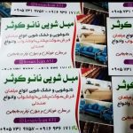 مبل شویی کوثر آبادان