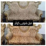 مبل شویی کوثر آبادان (6)