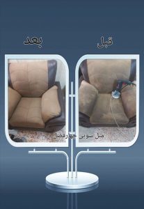 شستشوی مبل سلطنتی چهارفصل سبزوار