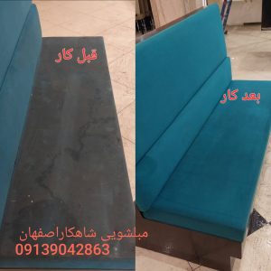 مبل شویی شاهکار اصفهان