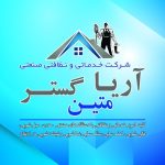مبل شویی آریاگستر کرمان