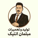 تعمیرات مبل آنتیک یزد