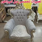 تعمیرات مبل امپراطور مشهد (4)