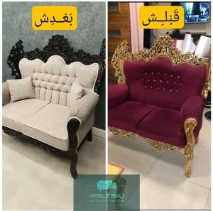 تعمیرات مبل سلطنتی بالی تهران (3)
