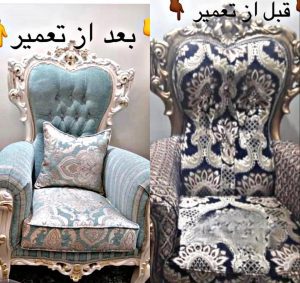 تعمیرات مبل نفیس همدان