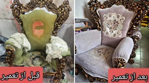 تعمیرات مبل نفیس همدان