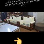 تعمیرات مبل ژینو یزد