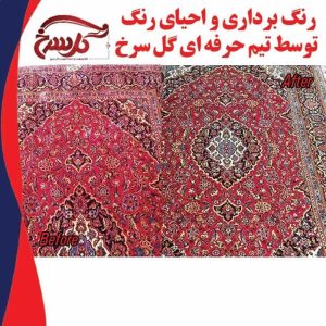 مبل شویی گل سرخ کیش