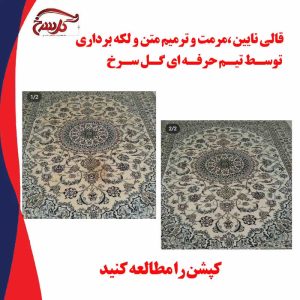 مبل شویی گل سرخ کیش