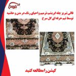 مبل شویی گل سرخ کیش