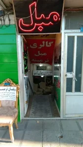 مبل نرمینه مشهد (3)